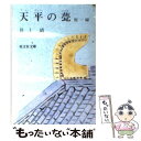 【中古】 天平の夢 / 井上靖 / 旺文社 文庫 【メール便送料無料】【あす楽対応】