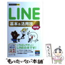 著者：リンクアップ出版社：技術評論社サイズ：単行本（ソフトカバー）ISBN-10：4774164518ISBN-13：9784774164519■通常24時間以内に出荷可能です。※繁忙期やセール等、ご注文数が多い日につきましては　発送まで48時間かかる場合があります。あらかじめご了承ください。 ■メール便は、1冊から送料無料です。※宅配便の場合、2,500円以上送料無料です。※あす楽ご希望の方は、宅配便をご選択下さい。※「代引き」ご希望の方は宅配便をご選択下さい。※配送番号付きのゆうパケットをご希望の場合は、追跡可能メール便（送料210円）をご選択ください。■ただいま、オリジナルカレンダーをプレゼントしております。■お急ぎの方は「もったいない本舗　お急ぎ便店」をご利用ください。最短翌日配送、手数料298円から■まとめ買いの方は「もったいない本舗　おまとめ店」がお買い得です。■中古品ではございますが、良好なコンディションです。決済は、クレジットカード、代引き等、各種決済方法がご利用可能です。■万が一品質に不備が有った場合は、返金対応。■クリーニング済み。■商品画像に「帯」が付いているものがありますが、中古品のため、実際の商品には付いていない場合がございます。■商品状態の表記につきまして・非常に良い：　　使用されてはいますが、　　非常にきれいな状態です。　　書き込みや線引きはありません。・良い：　　比較的綺麗な状態の商品です。　　ページやカバーに欠品はありません。　　文章を読むのに支障はありません。・可：　　文章が問題なく読める状態の商品です。　　マーカーやペンで書込があることがあります。　　商品の痛みがある場合があります。