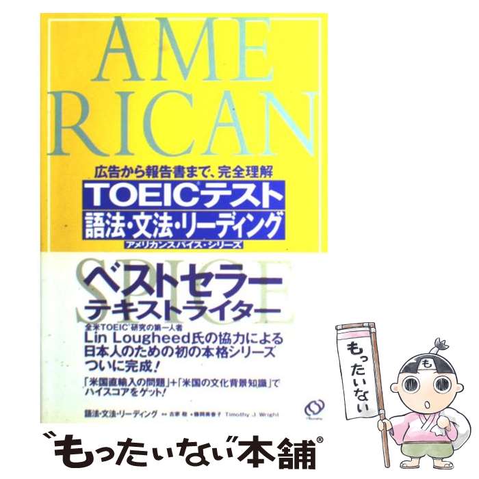 【中古】 TOEICテスト語法・文法・リーディング / 旺文社 / 旺文社 [単行本]【メール便送料無料】【あす楽対応】