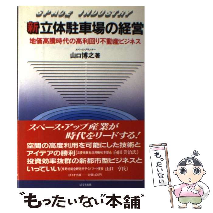 楽天市場】駐車場経営（本・雑誌・コミック）の通販