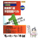 楽天もったいない本舗　楽天市場店【中古】 7日間完成英検準1級予想問題ドリル CD付 改訂版 / 旺文社 / 旺文社 [単行本]【メール便送料無料】【あす楽対応】