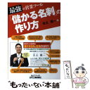 著者：古土 慎一出版社：日刊工業新聞社サイズ：単行本ISBN-10：4526071188ISBN-13：9784526071188■通常24時間以内に出荷可能です。※繁忙期やセール等、ご注文数が多い日につきましては　発送まで48時間かかる場合があります。あらかじめご了承ください。 ■メール便は、1冊から送料無料です。※宅配便の場合、2,500円以上送料無料です。※あす楽ご希望の方は、宅配便をご選択下さい。※「代引き」ご希望の方は宅配便をご選択下さい。※配送番号付きのゆうパケットをご希望の場合は、追跡可能メール便（送料210円）をご選択ください。■ただいま、オリジナルカレンダーをプレゼントしております。■お急ぎの方は「もったいない本舗　お急ぎ便店」をご利用ください。最短翌日配送、手数料298円から■まとめ買いの方は「もったいない本舗　おまとめ店」がお買い得です。■中古品ではございますが、良好なコンディションです。決済は、クレジットカード、代引き等、各種決済方法がご利用可能です。■万が一品質に不備が有った場合は、返金対応。■クリーニング済み。■商品画像に「帯」が付いているものがありますが、中古品のため、実際の商品には付いていない場合がございます。■商品状態の表記につきまして・非常に良い：　　使用されてはいますが、　　非常にきれいな状態です。　　書き込みや線引きはありません。・良い：　　比較的綺麗な状態の商品です。　　ページやカバーに欠品はありません。　　文章を読むのに支障はありません。・可：　　文章が問題なく読める状態の商品です。　　マーカーやペンで書込があることがあります。　　商品の痛みがある場合があります。