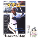  イチロー 努力の天才バッター / 高原 寿夫 / 旺文社 