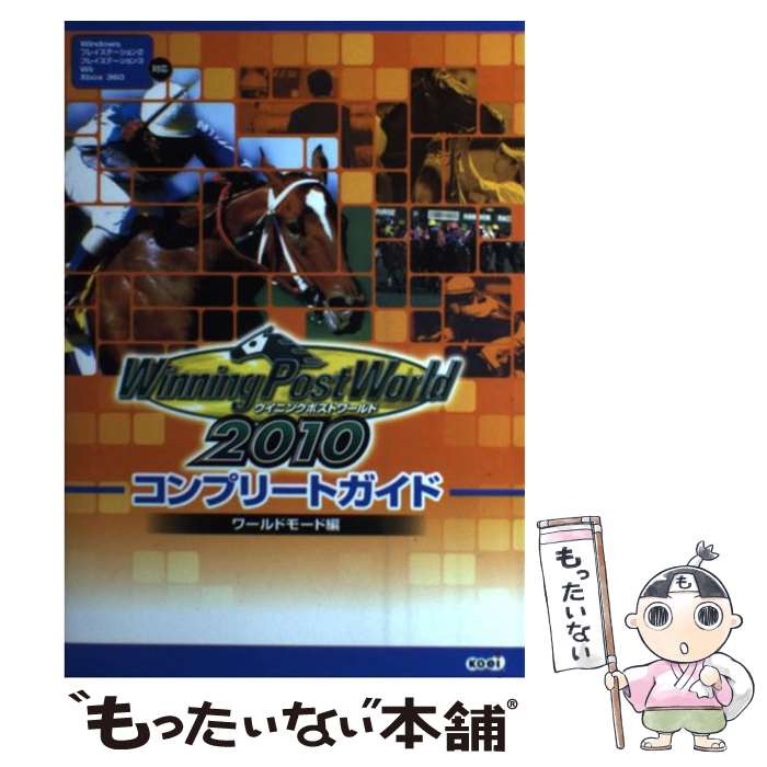 【中古】 ウイニングポストワールド2010コンプリートガイド Windowsプレイステーション2プレイス / / [..