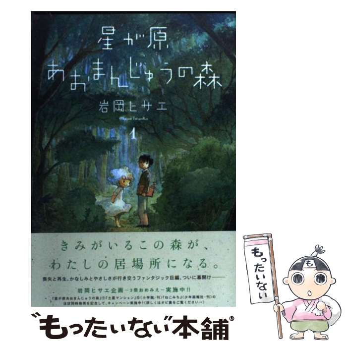 【中古】 星が原あおまんじゅうの