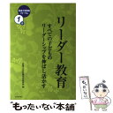  リーダー教育 すべての子どものリーダーシップを伸ばし活かす / 筑波大学附属学校教育局 / 東洋館出版社 