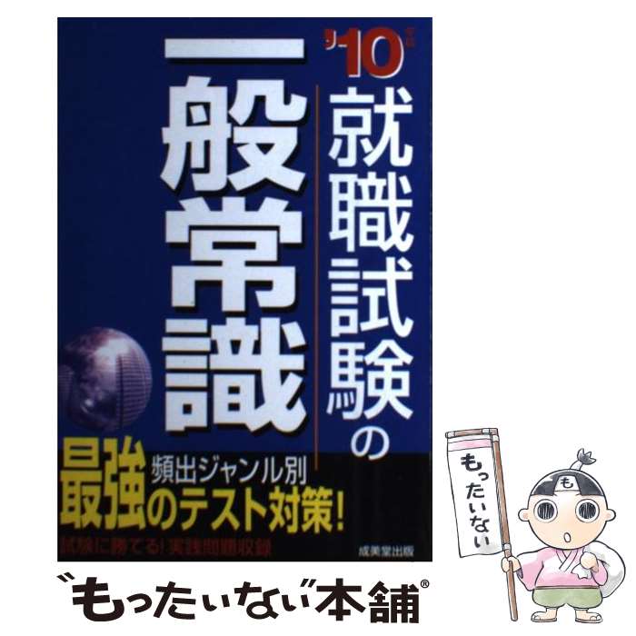 著者：成美堂出版編集部出版社：成美堂出版サイズ：単行本ISBN-10：4415205372ISBN-13：9784415205373■通常24時間以内に出荷可能です。※繁忙期やセール等、ご注文数が多い日につきましては　発送まで48時間かかる場合があります。あらかじめご了承ください。 ■メール便は、1冊から送料無料です。※宅配便の場合、2,500円以上送料無料です。※最短翌日配達ご希望の方は、宅配便をご選択下さい。※「代引き」ご希望の方は宅配便をご選択下さい。※配送番号付きのゆうパケットをご希望の場合は、追跡可能メール便（送料210円）をご選択ください。■ただいま、オリジナルカレンダーをプレゼントしております。■お急ぎの方は「もったいない本舗　お急ぎ便店」をご利用ください。最短翌日配送、手数料298円から■まとめ買いの方は「もったいない本舗　おまとめ店」がお買い得です。■中古品ではございますが、良好なコンディションです。決済は、クレジットカード、代引き等、各種決済方法がご利用可能です。■万が一品質に不備が有った場合は、返金対応。■クリーニング済み。■商品画像に「帯」が付いているものがありますが、中古品のため、実際の商品には付いていない場合がございます。■商品状態の表記につきまして・非常に良い：　　使用されてはいますが、　　非常にきれいな状態です。　　書き込みや線引きはありません。・良い：　　比較的綺麗な状態の商品です。　　ページやカバーに欠品はありません。　　文章を読むのに支障はありません。・可：　　文章が問題なく読める状態の商品です。　　マーカーやペンで書込があることがあります。　　商品の痛みがある場合があります。