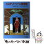 【中古】 ミステリーゾーン進学塾 / 末吉 暁子, こぐれ けんじろう / 旺文社 [単行本]【メール便送料無料】【あす楽対応】