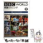 【中古】 BBC　world英語リスニング 芸術・エンターテイメント / ジャネット・ハ-ディ・グ-ルド / DHC [単行本]【メール便送料無料】【あす楽対応】