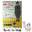  サラリーマン山崎シゲル / 田中光 / ポニーキャニオン 