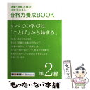 【中古】 語彙 読解力検定公式テキスト合格力養成BOOK 準2級 / 朝日新聞社, ベネッセコーポレーション / 朝日新聞出版 単行本 【メール便送料無料】【あす楽対応】