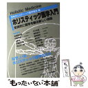 著者：日本ホリスティック医学協会出版社：柏樹社サイズ：単行本ISBN-10：4826305559ISBN-13：9784826305556■こちらの商品もオススメです ● 医者に殺されない47の心得 医療と薬を遠ざけて、元気に、長生きする方法 / 近藤 誠 / アスコム [単行本（ソフトカバー）] ■通常24時間以内に出荷可能です。※繁忙期やセール等、ご注文数が多い日につきましては　発送まで48時間かかる場合があります。あらかじめご了承ください。 ■メール便は、1冊から送料無料です。※宅配便の場合、2,500円以上送料無料です。※あす楽ご希望の方は、宅配便をご選択下さい。※「代引き」ご希望の方は宅配便をご選択下さい。※配送番号付きのゆうパケットをご希望の場合は、追跡可能メール便（送料210円）をご選択ください。■ただいま、オリジナルカレンダーをプレゼントしております。■お急ぎの方は「もったいない本舗　お急ぎ便店」をご利用ください。最短翌日配送、手数料298円から■まとめ買いの方は「もったいない本舗　おまとめ店」がお買い得です。■中古品ではございますが、良好なコンディションです。決済は、クレジットカード、代引き等、各種決済方法がご利用可能です。■万が一品質に不備が有った場合は、返金対応。■クリーニング済み。■商品画像に「帯」が付いているものがありますが、中古品のため、実際の商品には付いていない場合がございます。■商品状態の表記につきまして・非常に良い：　　使用されてはいますが、　　非常にきれいな状態です。　　書き込みや線引きはありません。・良い：　　比較的綺麗な状態の商品です。　　ページやカバーに欠品はありません。　　文章を読むのに支障はありません。・可：　　文章が問題なく読める状態の商品です。　　マーカーやペンで書込があることがあります。　　商品の痛みがある場合があります。