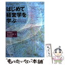 【中古】 はじめて経営学を学ぶ / 田尾 雅夫 / ナカニシヤ出版 単行本 【メール便送料無料】【あす楽対応】