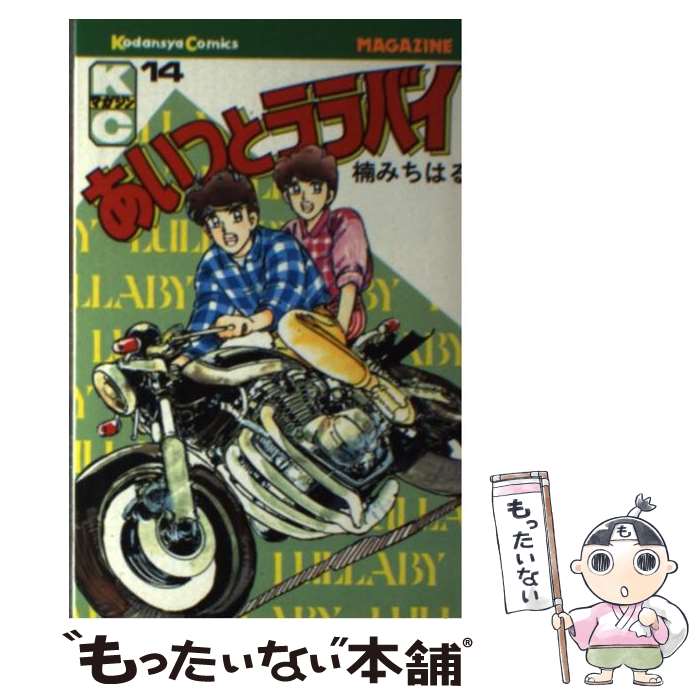 楽天市場】あいつとララバイの通販
