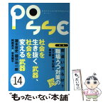 【中古】 POSSE vol．14 / NPO法人POSSE, 瀧本哲史, 國分功一郎, 阿部真大, 常見陽平, 木下武男, 笹山尚人, 根本到, / [単行本（ソフトカバー）]【メール便送料無料】【あす楽対応】