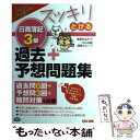 【中古】 スッキリとける日商簿記3級過去＋予想問題集 14年度版 / TAC出版開発グループ / TAC出版 単行本 【メール便送料無料】【あす楽対応】