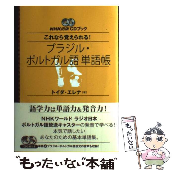 ����š� CD�֥å� �֥饸�롦�ݥ�ȥ����ñ��Ģ �ȥ��� ����� �� / �ȥ���������� / NHK���� [ñ���ܡʥ��եȥ��С���]�ڥ᡼��������̵���ۡں�û...