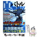 【中古】 真バトル奥義 4 / 三才ブックス / 三才ブックス 単行本 【メール便送料無料】【あす楽対応】