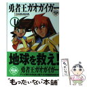 【中古】 勇者王ガオガイガー フィルムブック 1 / KADOKAWA / KADOKAWA 単行本 【メール便送料無料】【あす楽対応】