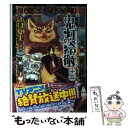 【中古】 鬼灯の冷徹 13 / 江口 夏実 / 講談社 コミック 【メール便送料無料】【あす楽対応】