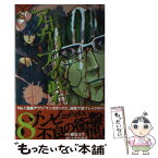 【中古】 アポカリプスの砦 8 / イナベ カズ / 講談社 [コミック]【メール便送料無料】【あす楽対応】