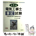 著者：井川 治男出版社：弘文社サイズ：単行本ISBN-10：4770314264ISBN-13：9784770314260■通常24時間以内に出荷可能です。※繁忙期やセール等、ご注文数が多い日につきましては　発送まで48時間かかる場合があります。あらかじめご了承ください。 ■メール便は、1冊から送料無料です。※宅配便の場合、2,500円以上送料無料です。※あす楽ご希望の方は、宅配便をご選択下さい。※「代引き」ご希望の方は宅配便をご選択下さい。※配送番号付きのゆうパケットをご希望の場合は、追跡可能メール便（送料210円）をご選択ください。■ただいま、オリジナルカレンダーをプレゼントしております。■お急ぎの方は「もったいない本舗　お急ぎ便店」をご利用ください。最短翌日配送、手数料298円から■まとめ買いの方は「もったいない本舗　おまとめ店」がお買い得です。■中古品ではございますが、良好なコンディションです。決済は、クレジットカード、代引き等、各種決済方法がご利用可能です。■万が一品質に不備が有った場合は、返金対応。■クリーニング済み。■商品画像に「帯」が付いているものがありますが、中古品のため、実際の商品には付いていない場合がございます。■商品状態の表記につきまして・非常に良い：　　使用されてはいますが、　　非常にきれいな状態です。　　書き込みや線引きはありません。・良い：　　比較的綺麗な状態の商品です。　　ページやカバーに欠品はありません。　　文章を読むのに支障はありません。・可：　　文章が問題なく読める状態の商品です。　　マーカーやペンで書込があることがあります。　　商品の痛みがある場合があります。