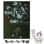 【中古】 モンタージュ 三億円事件奇譚 16 / 渡辺 潤 / 講談社 [コミック]【メール便送料無料】【あす楽対応】