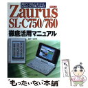 【中古】 Zaurus　SLーC　750／760徹底活用マニュアル 便利アプリからインターネット・Linuxコマンドの / 武井 一巳 / [単行本]【メール便送料無料】【あす楽対応】