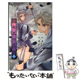 【中古】 女王の花 10 / 和泉 かねよし / 小学館 [コミック]【メール便送料無料】【あす楽対応】