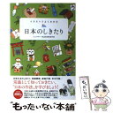  イラストでよくわかる日本のしきたり / ミニマル+ブロックバスター / 彩図社 