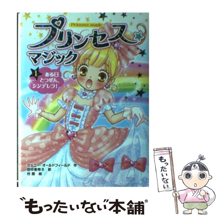 【中古】 プリンセス☆マジック 1 / 