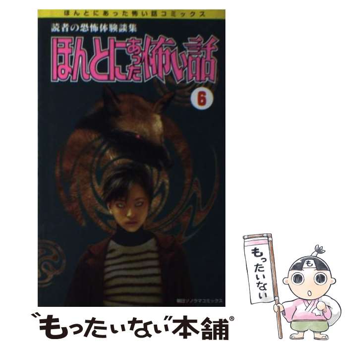 楽天市場】ほんとにあった怖い話（本・雑誌・コミック）の通販