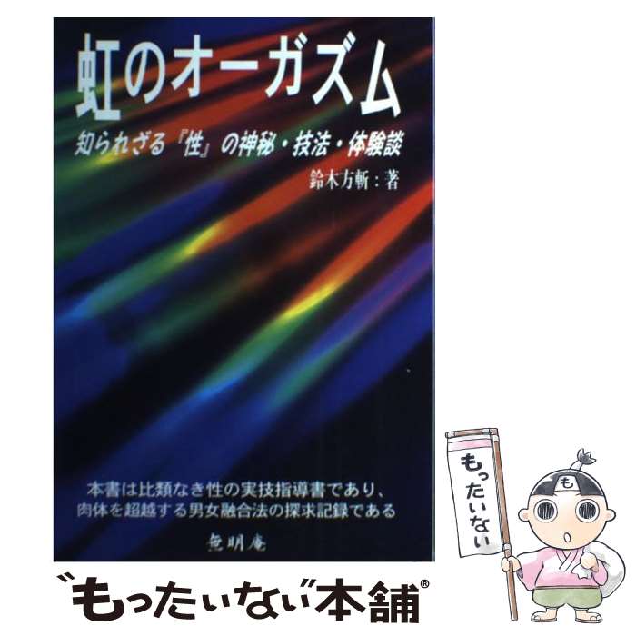 楽天市場】無明庵（本・雑誌・コミック）の通販