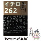 【中古】 イチロー262 地元紙が伝えるメジャー新記録への軌跡 / シアトルタイムズ記者グループ, 夏目大 / イースト・プレス [単行本]【メール便送料無料】【あす楽対応】