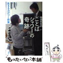  菊池先生の「ことばシャワー」の奇跡 生きる力がつく授業 / 菊池 省三, 関原 美和子 / 講談社 