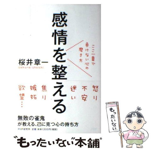 桜井章一をおうちまでお届け 桜井章一をおうちまでお届け