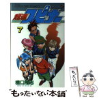 【中古】 超速スピナー 第7巻 / 橋口 隆志 / 小学館 [コミック]【メール便送料無料】【あす楽対応】