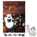  ゆうれい猫ふくこさん / 廣嶋 玲子, バラマツ ヒトミ / 岩崎書店 