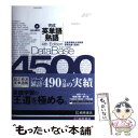 楽天もったいない本舗　楽天市場店【中古】 データベース4500完成英単語・熟語 4th　Edit / 桐原書店 / 桐原書店 [単行本]【メール便送料無料】【あす楽対応】