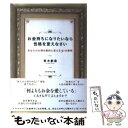  お金持ちになりたいなら性格を変えなさい あなたの心理を劇的に変える30の質問 / 荒木 創造 / ダイヤモンド社 