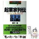 著者：国分 一郎出版社：ダイヤモンド社サイズ：単行本ISBN-10：4478220018ISBN-13：9784478220016■通常24時間以内に出荷可能です。※繁忙期やセール等、ご注文数が多い日につきましては　発送まで48時間かかる場合があります。あらかじめご了承ください。 ■メール便は、1冊から送料無料です。※宅配便の場合、2,500円以上送料無料です。※あす楽ご希望の方は、宅配便をご選択下さい。※「代引き」ご希望の方は宅配便をご選択下さい。※配送番号付きのゆうパケットをご希望の場合は、追跡可能メール便（送料210円）をご選択ください。■ただいま、オリジナルカレンダーをプレゼントしております。■お急ぎの方は「もったいない本舗　お急ぎ便店」をご利用ください。最短翌日配送、手数料298円から■まとめ買いの方は「もったいない本舗　おまとめ店」がお買い得です。■中古品ではございますが、良好なコンディションです。決済は、クレジットカード、代引き等、各種決済方法がご利用可能です。■万が一品質に不備が有った場合は、返金対応。■クリーニング済み。■商品画像に「帯」が付いているものがありますが、中古品のため、実際の商品には付いていない場合がございます。■商品状態の表記につきまして・非常に良い：　　使用されてはいますが、　　非常にきれいな状態です。　　書き込みや線引きはありません。・良い：　　比較的綺麗な状態の商品です。　　ページやカバーに欠品はありません。　　文章を読むのに支障はありません。・可：　　文章が問題なく読める状態の商品です。　　マーカーやペンで書込があることがあります。　　商品の痛みがある場合があります。