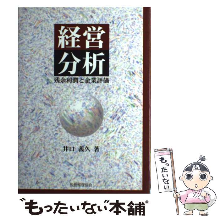 楽天市場】経営 分析の通販