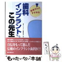 著者：歯科インプラント編集委員会出版社：誠文堂新光社サイズ：単行本ISBN-10：4416808925ISBN-13：9784416808924■通常24時間以内に出荷可能です。※繁忙期やセール等、ご注文数が多い日につきましては　発送まで48時間かかる場合があります。あらかじめご了承ください。 ■メール便は、1冊から送料無料です。※宅配便の場合、2,500円以上送料無料です。※あす楽ご希望の方は、宅配便をご選択下さい。※「代引き」ご希望の方は宅配便をご選択下さい。※配送番号付きのゆうパケットをご希望の場合は、追跡可能メール便（送料210円）をご選択ください。■ただいま、オリジナルカレンダーをプレゼントしております。■お急ぎの方は「もったいない本舗　お急ぎ便店」をご利用ください。最短翌日配送、手数料298円から■まとめ買いの方は「もったいない本舗　おまとめ店」がお買い得です。■中古品ではございますが、良好なコンディションです。決済は、クレジットカード、代引き等、各種決済方法がご利用可能です。■万が一品質に不備が有った場合は、返金対応。■クリーニング済み。■商品画像に「帯」が付いているものがありますが、中古品のため、実際の商品には付いていない場合がございます。■商品状態の表記につきまして・非常に良い：　　使用されてはいますが、　　非常にきれいな状態です。　　書き込みや線引きはありません。・良い：　　比較的綺麗な状態の商品です。　　ページやカバーに欠品はありません。　　文章を読むのに支障はありません。・可：　　文章が問題なく読める状態の商品です。　　マーカーやペンで書込があることがあります。　　商品の痛みがある場合があります。