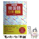 【中古】 すぐに使える！韓国語日常フレーズBOOK / 李 恩周 / 高橋書店 単行本（ソフトカバー） 【メール便送料無料】【あす楽対応】