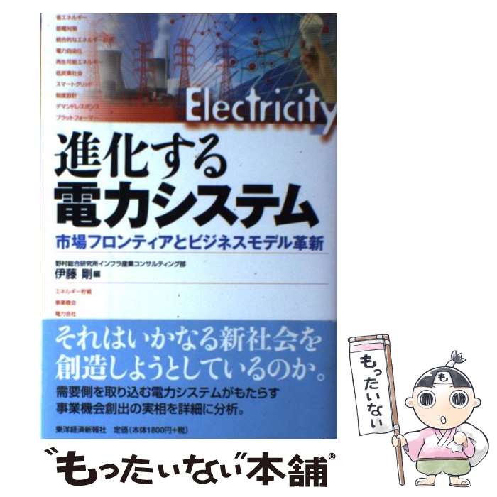 著者：伊藤 剛出版社：東洋経済新報社サイズ：単行本ISBN-10：4492762051ISBN-13：9784492762059■こちらの商品もオススメです ● 戦争の教え方 / 別技 篤彦 / 新潮社 [単行本] ● 500円で覚えるエクセル＆ワード超お得ワザ全部！ / 宝島社 [文庫] ● 原子炉時限爆弾 / 広瀬 隆 / ダイヤモンド社 [単行本] ● いちえふ　福島第一原子力発電所労働記（1） / 竜田 一人 / 講談社 [コミック] ● 自分と子どもを放射能から守るには / ウラジーミル・バベンコ, ベラルーシ・ベルラド放射能安全研究所, 今中 哲二, 辰巳 雅子 / 世界文化社 [単行本] ● 「原子力事故」自衛マニュアル緊急改訂版 / 事故・災害と生活を考える会, 桜井淳 / 青春出版社 [新書] ● 米ソ原子力艦隊 / ワールドフォトプレス / 光文社 [文庫] ● 原発はなぜ危険か / 田中 三彦 / 岩波書店 [新書] ● 福島原発の真実 / 佐藤栄佐久 / 平凡社 [新書] ● 日本の原子力施設全データ / 北村 行孝, 三島 勇 / 講談社 [新書] ● 隠される原子力・核の真実 / 小出 裕章 / 創史社 [単行本] ● 世界一わかりやすい放射能の本当の話 / 青山 智樹, 江口 陽子, 加藤 久人, 斉藤 勝司, 望月 昭明, 別冊宝島編集部 / 宝島社 [単行本] ● 検証　福島原発事故・記者会見 / 日隅 一雄, 木野 龍逸 / 岩波書店 [単行本（ソフトカバー）] ● 女性学・男性学 / 伊藤 公雄 / 有斐閣 [単行本] ● 太平洋戦争の意外なウラ事情 / 太平洋戦争研究会 / PHP研究所 [文庫] ■通常24時間以内に出荷可能です。※繁忙期やセール等、ご注文数が多い日につきましては　発送まで48時間かかる場合があります。あらかじめご了承ください。 ■メール便は、1冊から送料無料です。※宅配便の場合、2,500円以上送料無料です。※最短翌日配達ご希望の方は、宅配便をご選択下さい。※「代引き」ご希望の方は宅配便をご選択下さい。※配送番号付きのゆうパケットをご希望の場合は、追跡可能メール便（送料210円）をご選択ください。■ただいま、オリジナルカレンダーをプレゼントしております。■お急ぎの方は「もったいない本舗　お急ぎ便店」をご利用ください。最短翌日配送、手数料298円から■まとめ買いの方は「もったいない本舗　おまとめ店」がお買い得です。■中古品ではございますが、良好なコンディションです。決済は、クレジットカード、代引き等、各種決済方法がご利用可能です。■万が一品質に不備が有った場合は、返金対応。■クリーニング済み。■商品画像に「帯」が付いているものがありますが、中古品のため、実際の商品には付いていない場合がございます。■商品状態の表記につきまして・非常に良い：　　使用されてはいますが、　　非常にきれいな状態です。　　書き込みや線引きはありません。・良い：　　比較的綺麗な状態の商品です。　　ページやカバーに欠品はありません。　　文章を読むのに支障はありません。・可：　　文章が問題なく読める状態の商品です。　　マーカーやペンで書込があることがあります。　　商品の痛みがある場合があります。