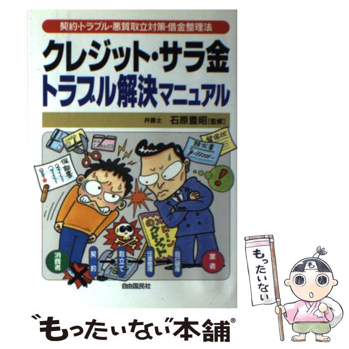 楽天市場】クレジット・サラ金 処理の手引（本・雑誌・コミック）の通販