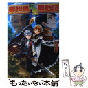 【中古】 異世界転生騒動記 / 高見 梁川, りりん...