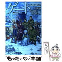 【中古】 ゲート 自衛隊彼の地にて 斯く戦えり 外伝 4（白銀の晶姫編） / 柳内 たくみ, Daisuke Izuka / アルファポリス 単行本 【メール便送料無料】【あす楽対応】