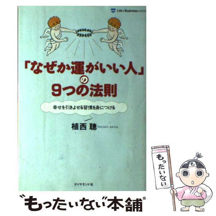 ����š� �֤ʤ������������͡פ�9�Ĥ�ˡ§ / ���� �� / ��������ɼ� [ñ����]�ڥ᡼��������̵���ۡں�û������ã�б���