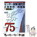 【中古】 センター試験現代文正答率別問題集 1 / 板野博行 / 星雲社 単行本 【メール便送料無料】【あす楽対応】